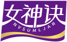 女神诀 NVSUMLJAR