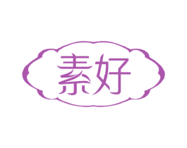 素好