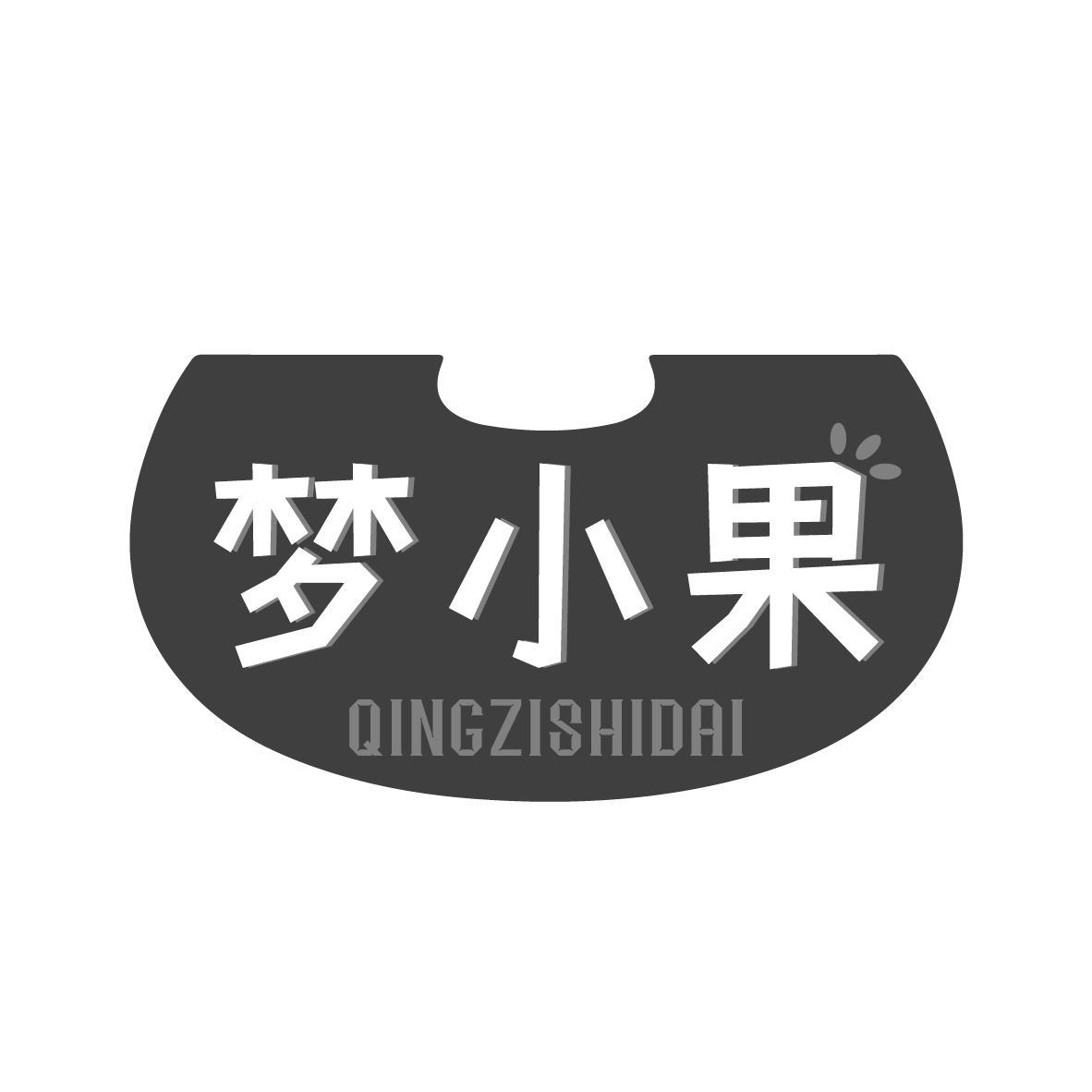 梦小果 QINGZISHIDAI