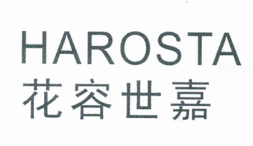 花容世嘉 HAROSTA