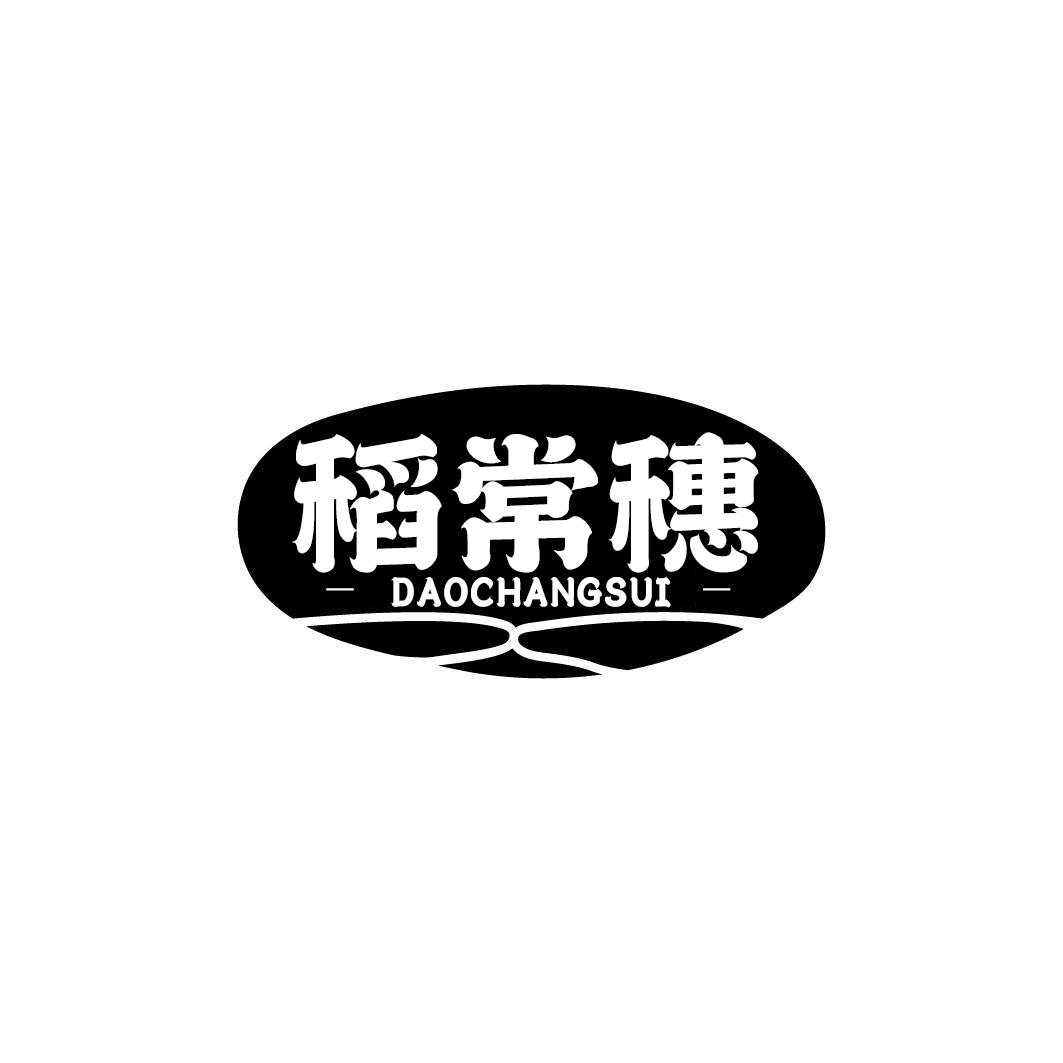 稻常穗