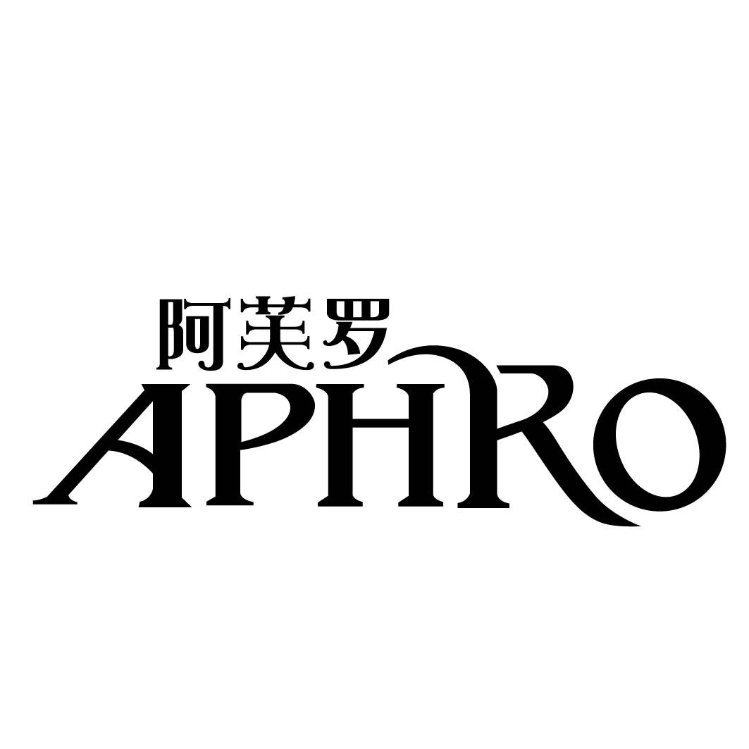阿芙罗 APHRO