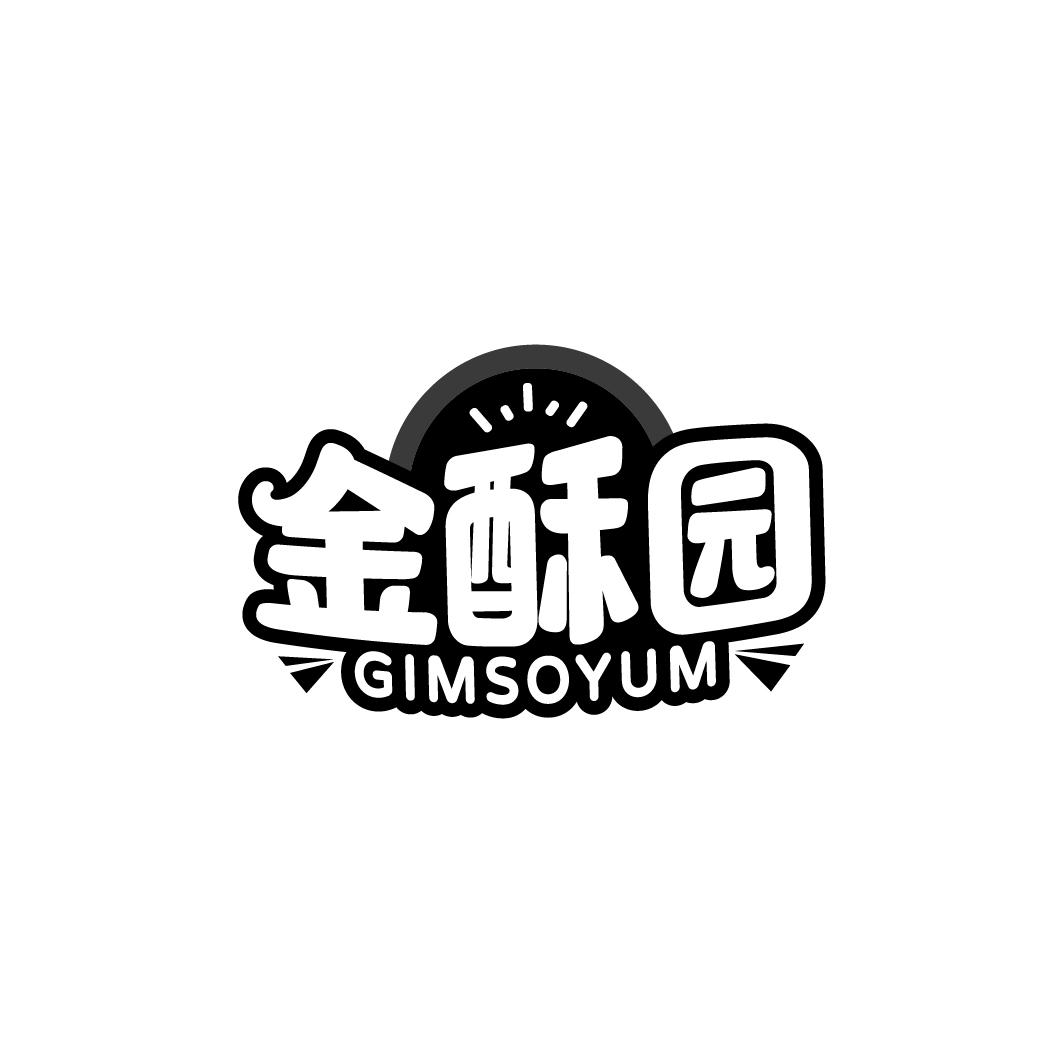 金酥园 GIMSOYUM