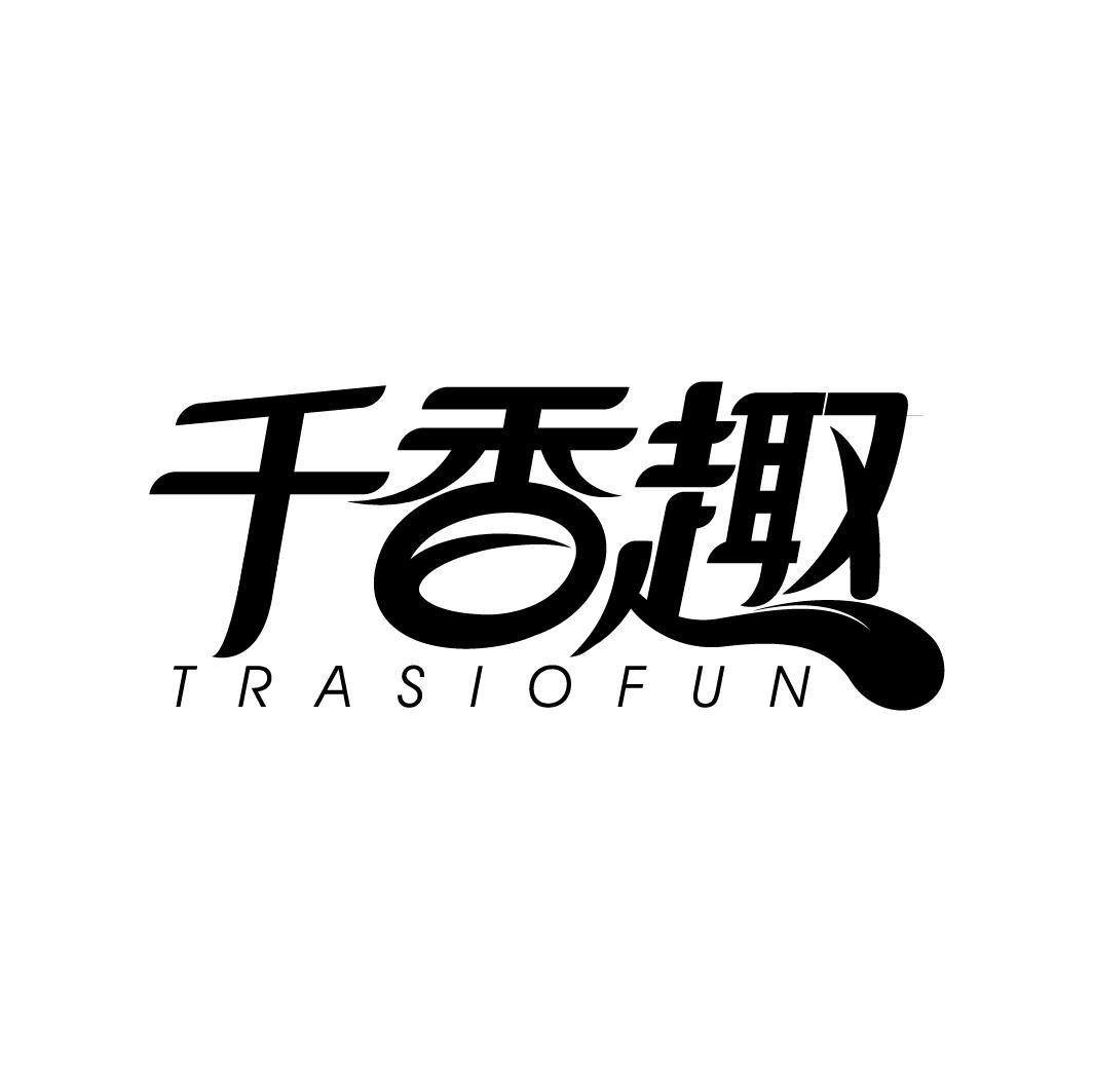 千香趣 TRASIOFUN