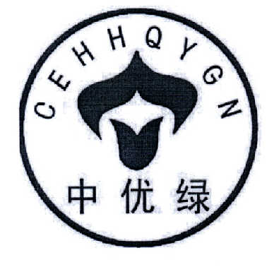 中优绿 CEHHQYGN