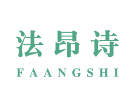 法昂诗