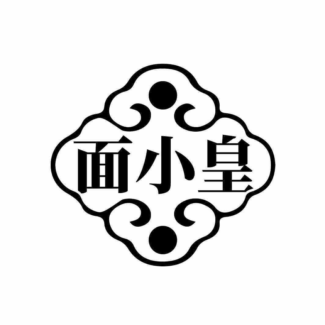 面小皇