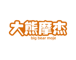 大熊摩杰 BIG BEAR MOJE