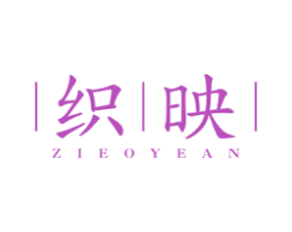 织映 ZIEOYEAN