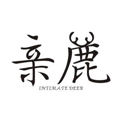 亲鹿  INTIMATE DEER