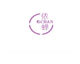 依蝉 ECHAN