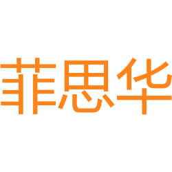 菲思华