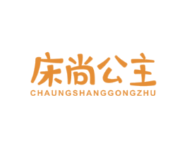 床尚公主 CHAUNGSHANGGONGZHU
