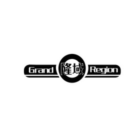 隆域 GRAND REGION