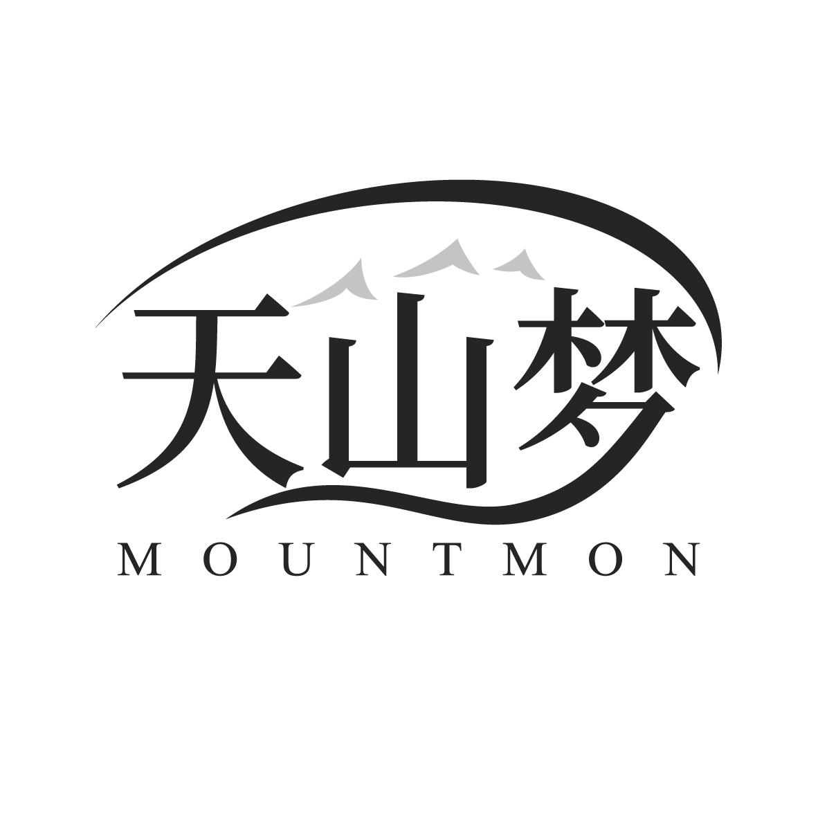 天山梦 MOUNTMON