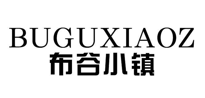 布谷小镇 BUGUXIAOZ