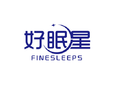 好眠星 FINESLEEPS