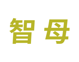 智母