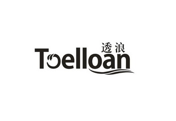 透浪 TOELLOAN