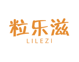 粒乐滋