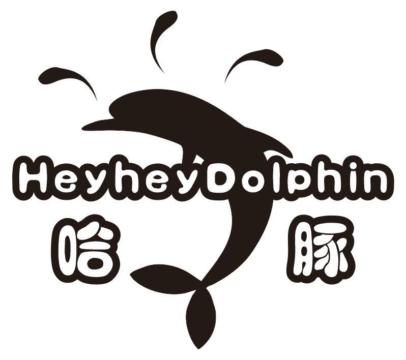 HEYHEYDOLPHIN 哈豚