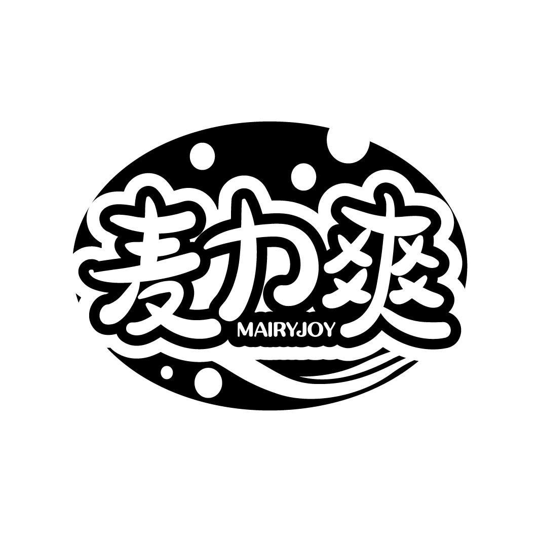 麦力爽 MAIRYJOY