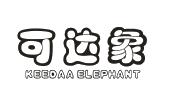 可达象 KEEDAA ELEPHANT