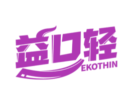 益口轻 EKOTHIN