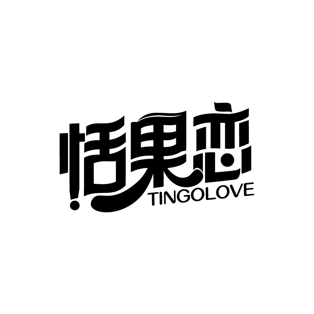 恬果恋 TINGOLOVE