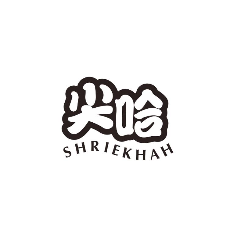 尖哈  SHRIEKHAH