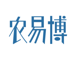 农易博