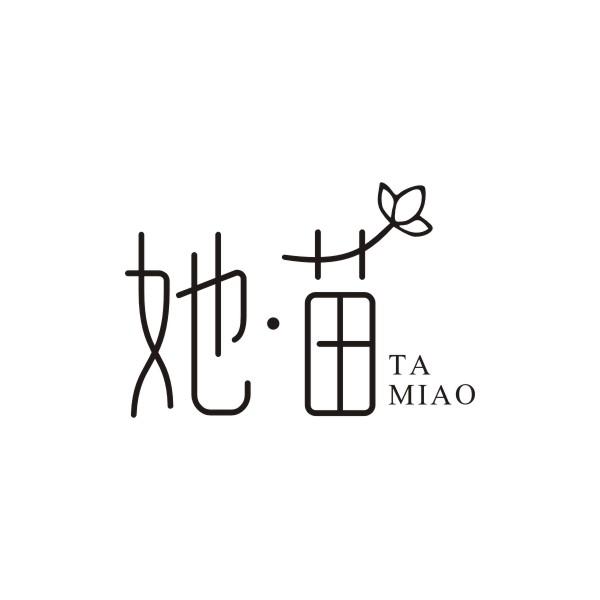 她·苗