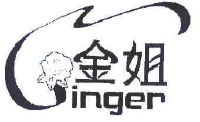 金姐 GINGER