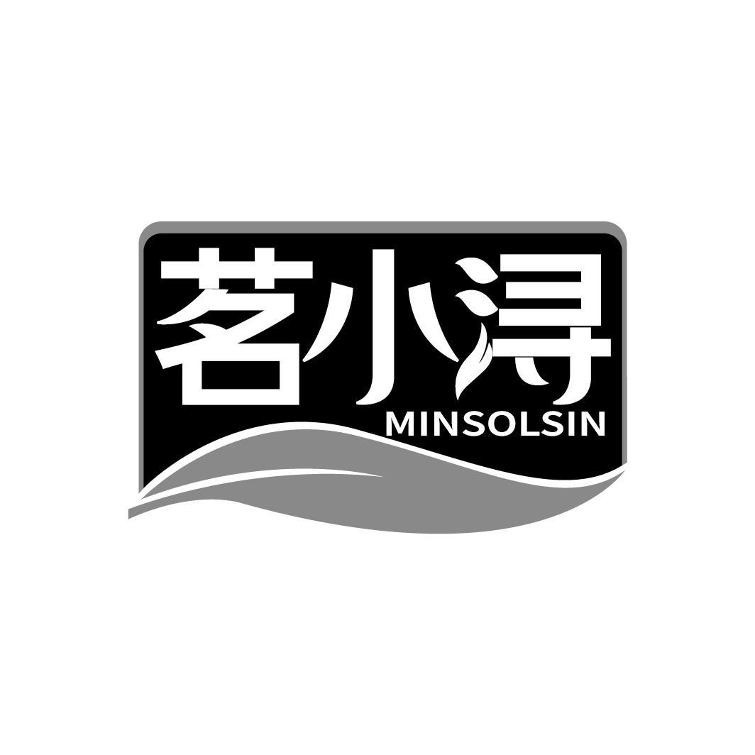 茗小浔 MINSOLSIN