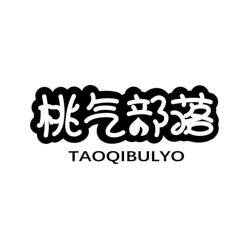 桃气部落 TAOQIBULYO