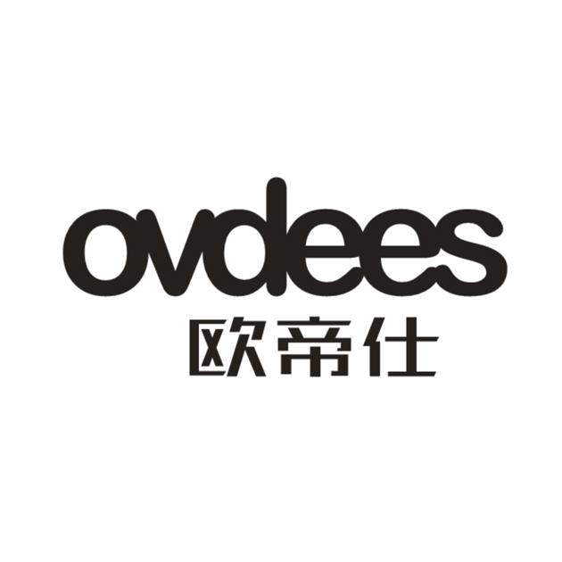 欧帝仕 OVDEES
