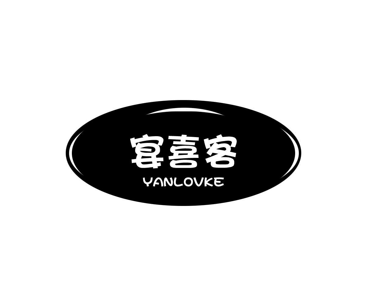 宴喜客 YANLOVKE