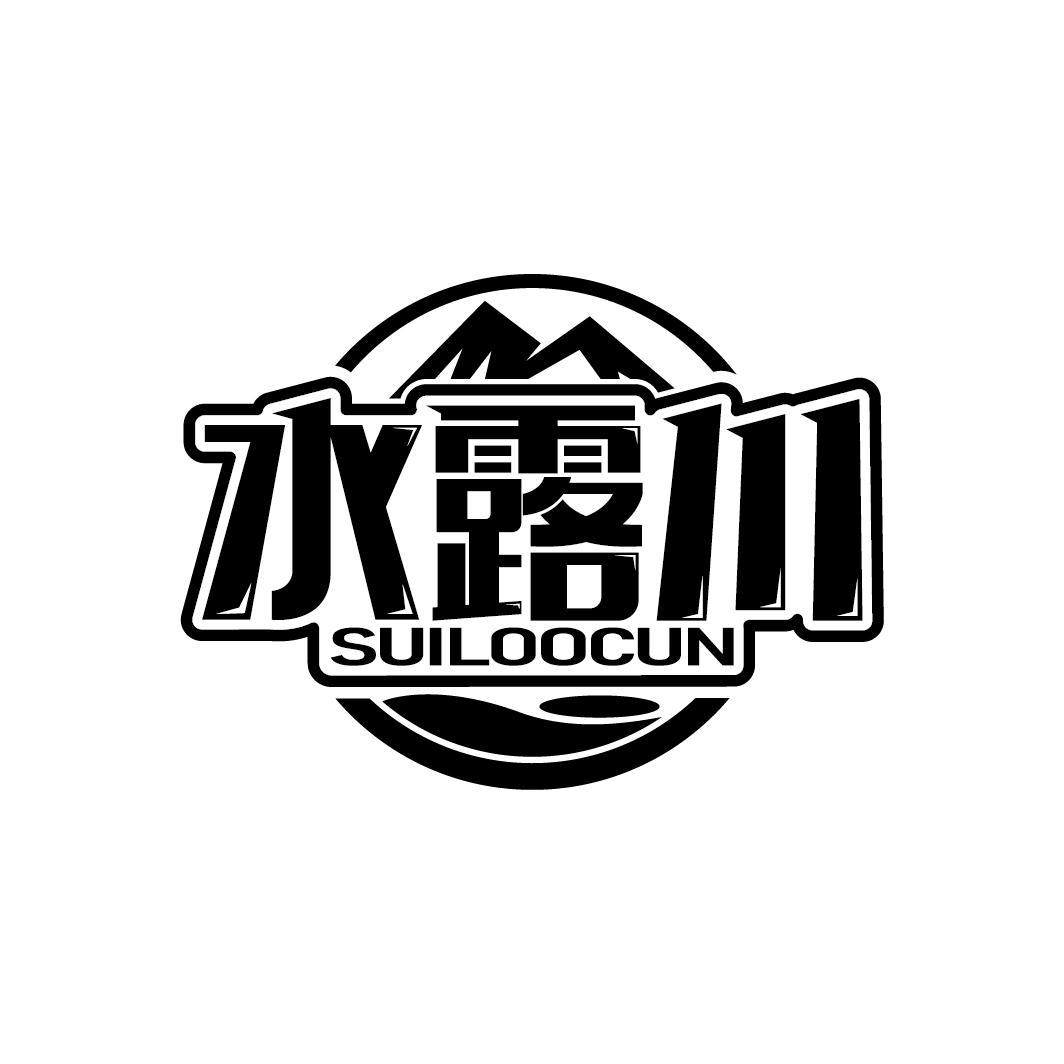 水露川 SUILOOCUN