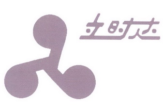 立时达