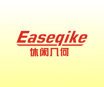 休闲几何 EASEQIKE