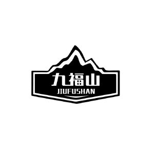 九福山