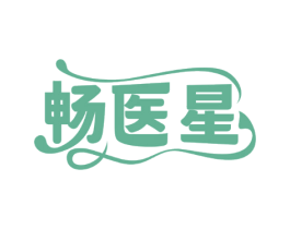 畅医星