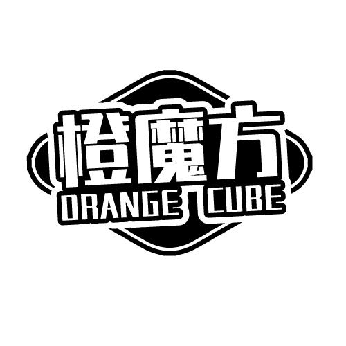 橙魔方 ORANGE CUBE