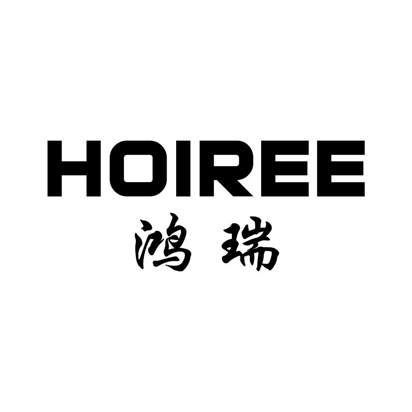 鸿瑞 HOIREE