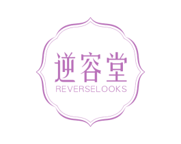 逆容堂 REVERSELOOKS