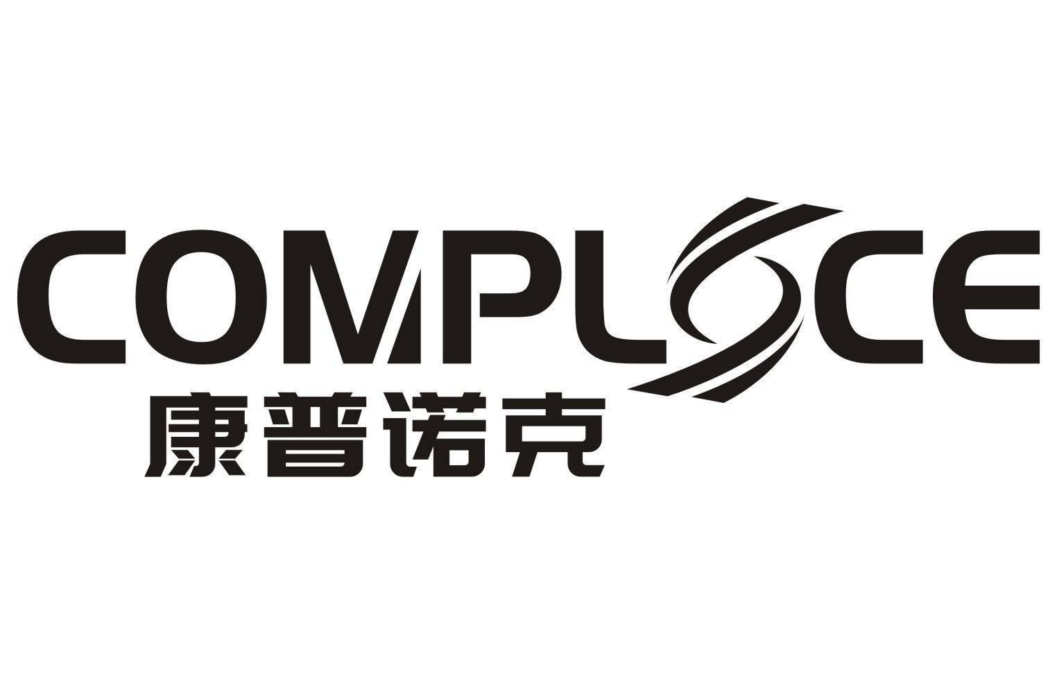 康普诺克 COMPLOCE