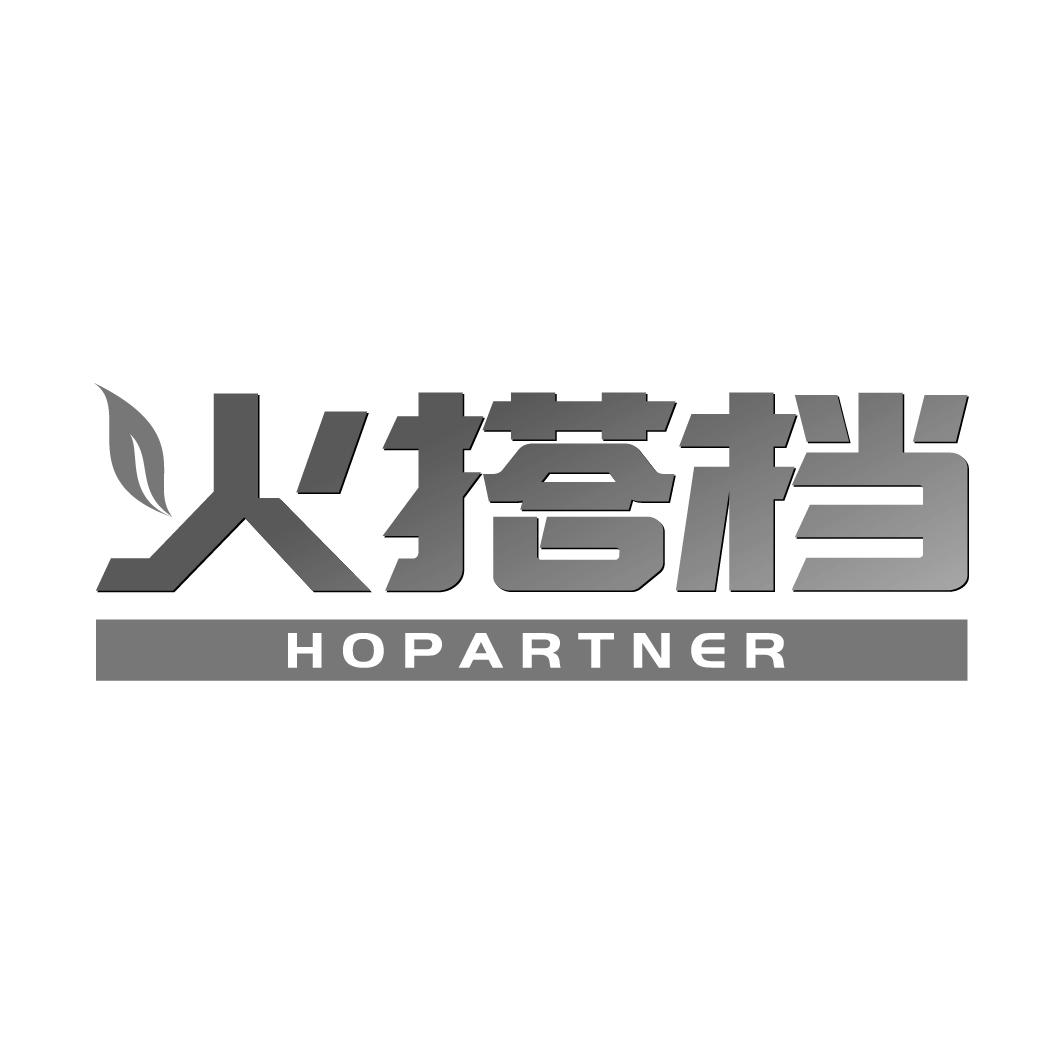 火搭档 HOPARTNER