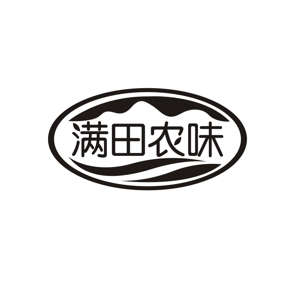 满田农味