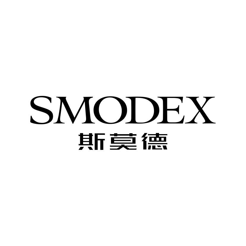 斯莫德 SMODEX