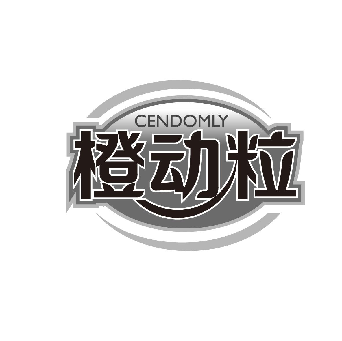橙动粒 CENDOMLY